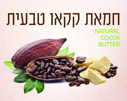 חמאת קקאו טבעית