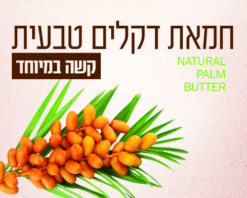 חמאת דקלים טבעית קשה במיוחד