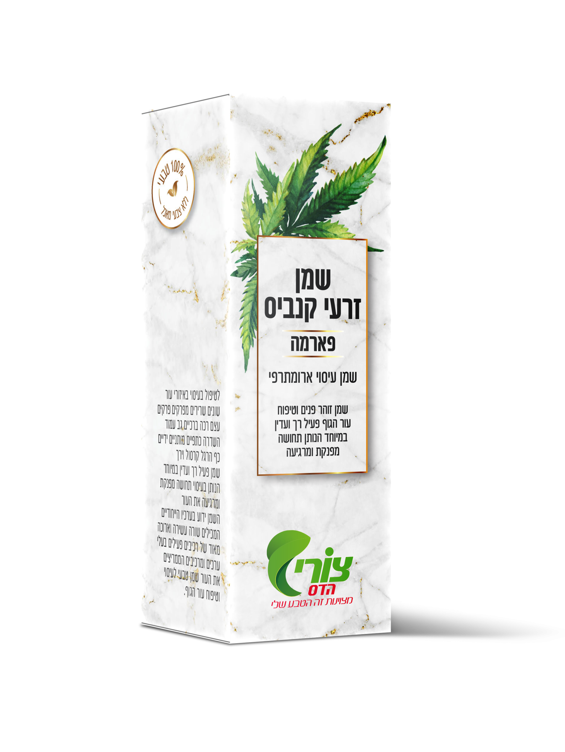 שמן זרעי קנביס פארמה לזוהר פנים המחדש מעיין נעורים מונע קימטוטים וסימני הזדקנות נוגד חימצון אנטי אגיינג