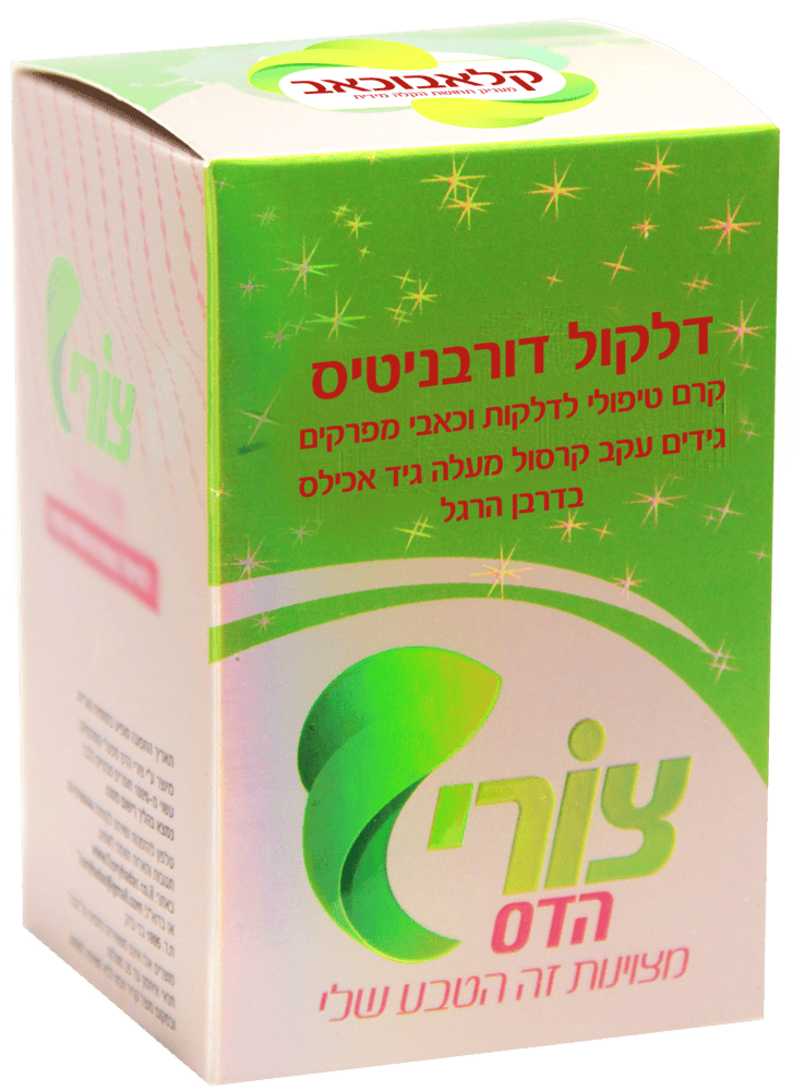 דלקול דורבניטיס קרם טיפולי לדלקות וכאבי מפרקים, גידים, עקב, קרסול, מעל גיד אכילס ובדרבן הרגל