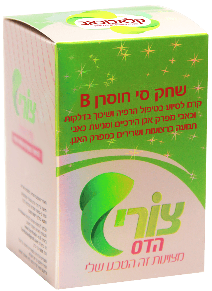 שחק סי חוסרן B קרם לסיוע בטיפול, להרפיה ושיכוך בדלקות וכאבי מפרק אגן הירכיים, ומניעת כאבי תנועה ברצועות ובשרירים במפרק האגן
